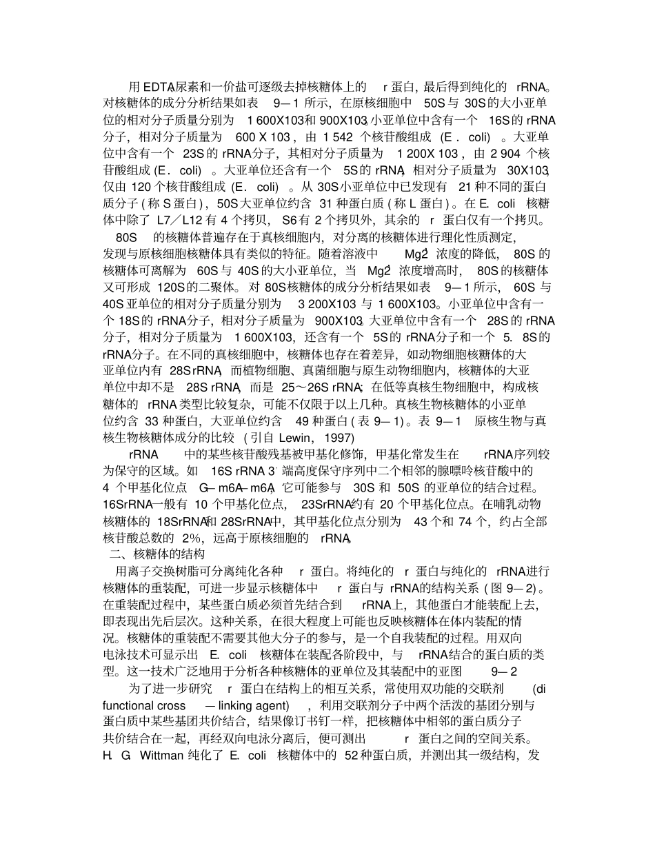 南农细胞生物学7详解_第2页