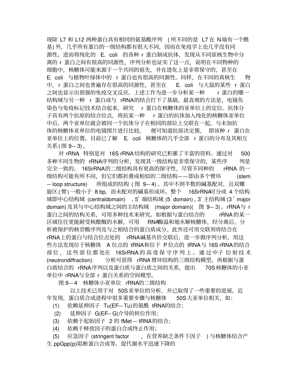 南农细胞生物学7详解_第3页