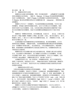 南农细胞生物学7详解