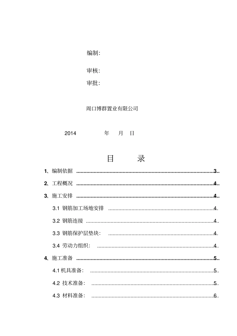 南区1楼钢筋施工方案2_第2页