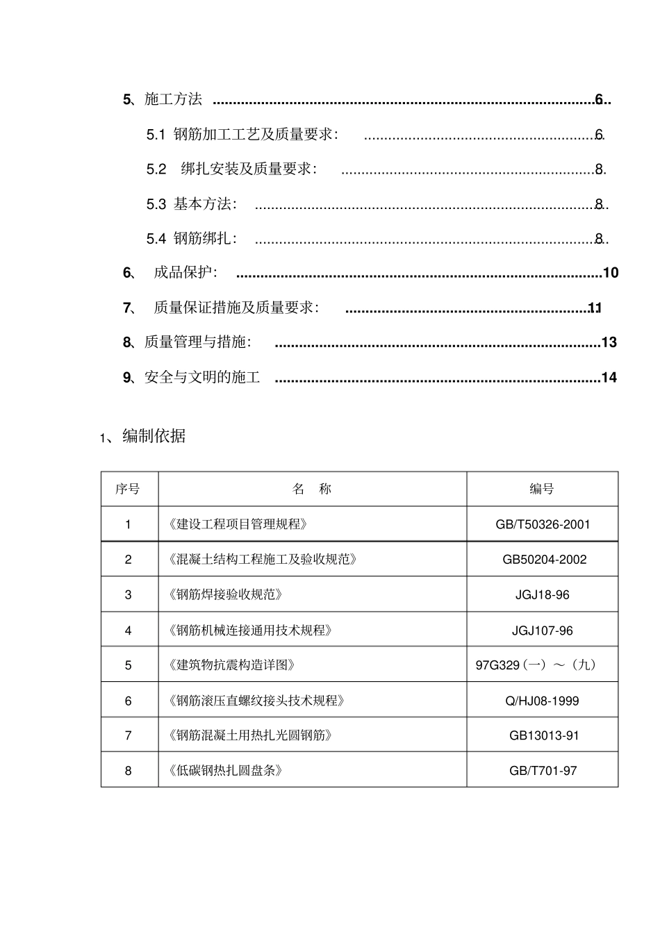 南区1楼钢筋施工方案2_第3页