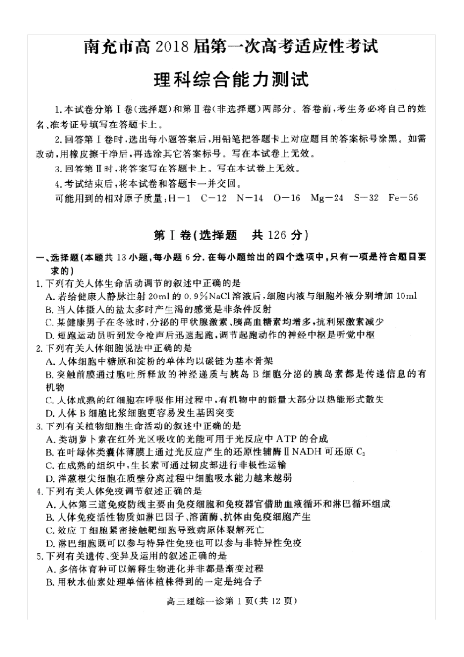 南充高2015级2018届南充一诊理科综合试题含答案_第1页