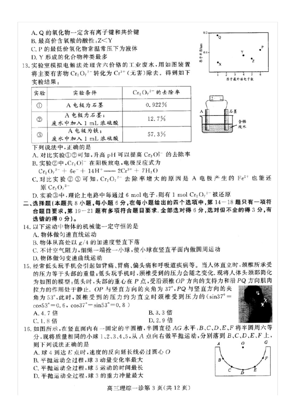 南充高2015级2018届南充一诊理科综合试题含答案_第3页