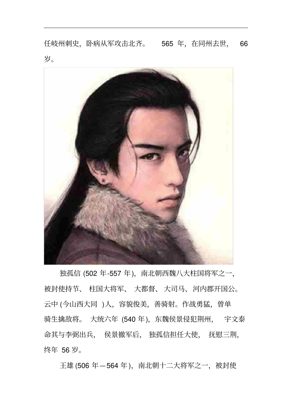 南北朝时期的七大猛将：长得最帅的25岁暴卒_第2页