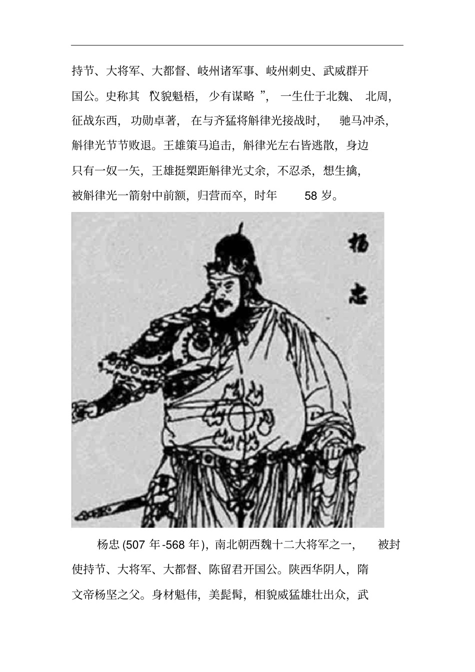 南北朝时期的七大猛将：长得最帅的25岁暴卒_第3页