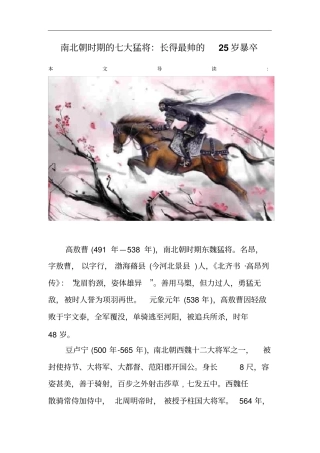 南北朝时期的七大猛将：长得最帅的25岁暴卒