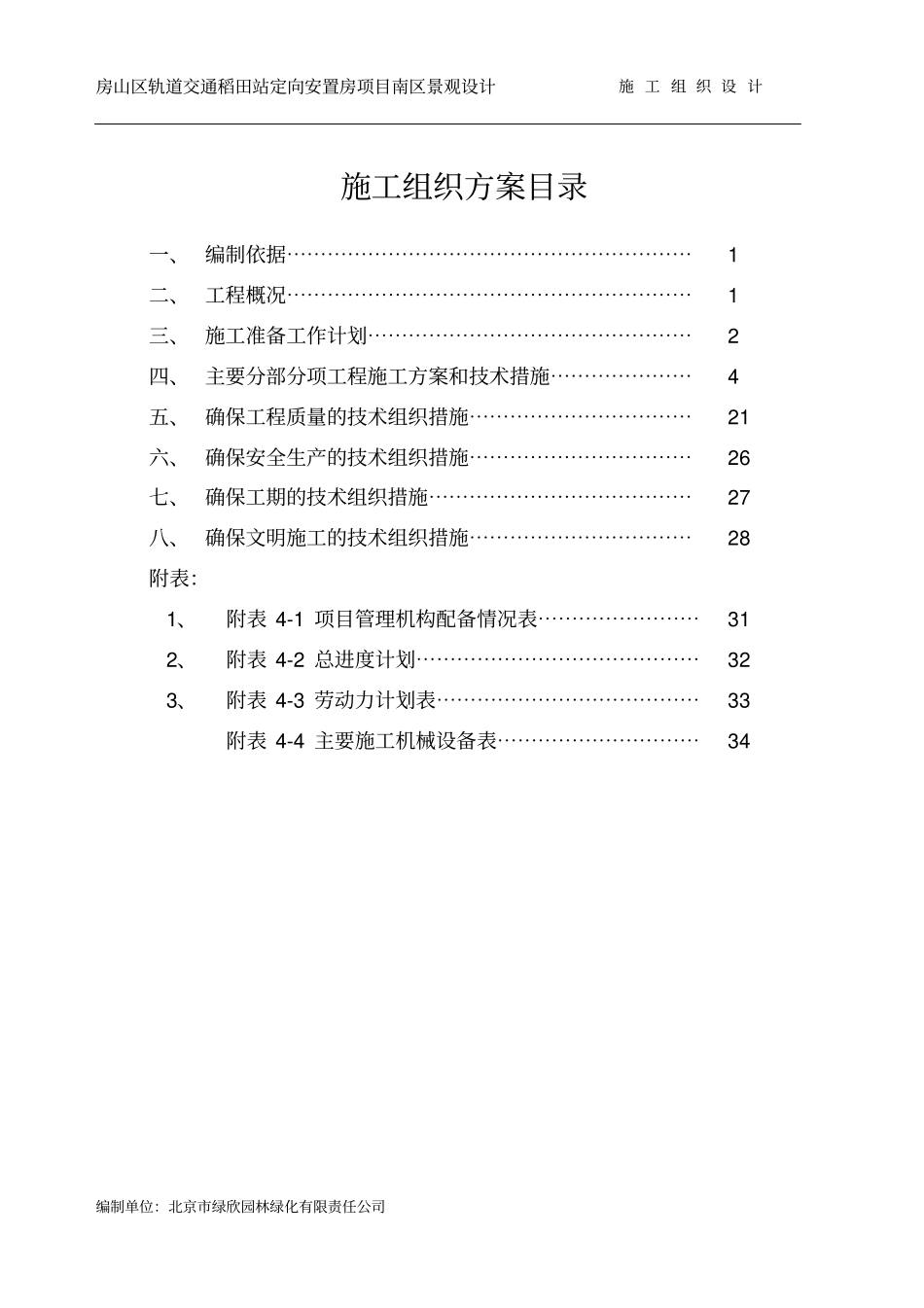 南区景观工程施组方案2017_第1页