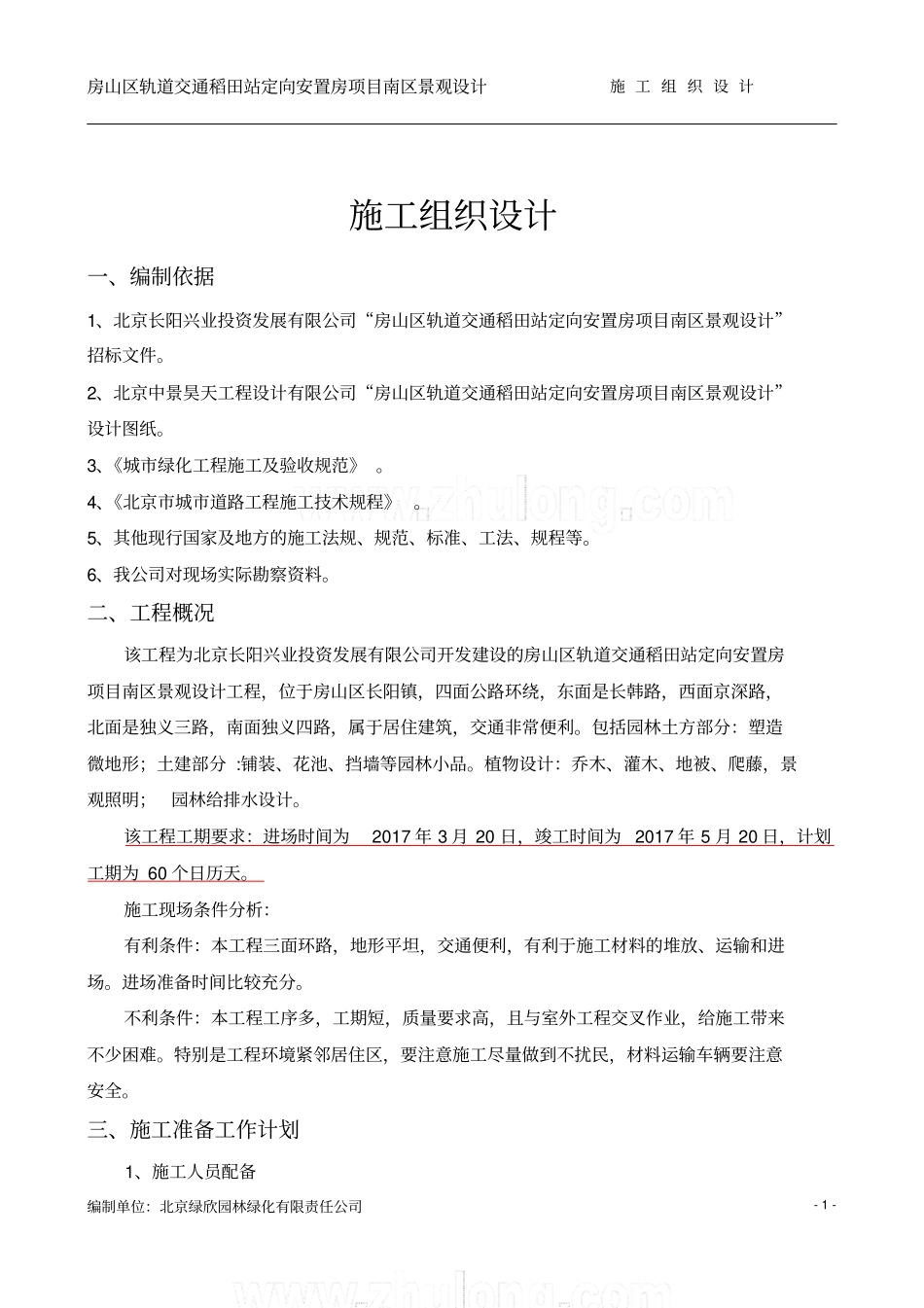 南区景观工程施组方案2017_第2页