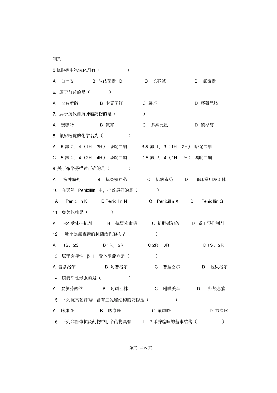 南华2007级制药工程药物化学考试题A汇编_第2页