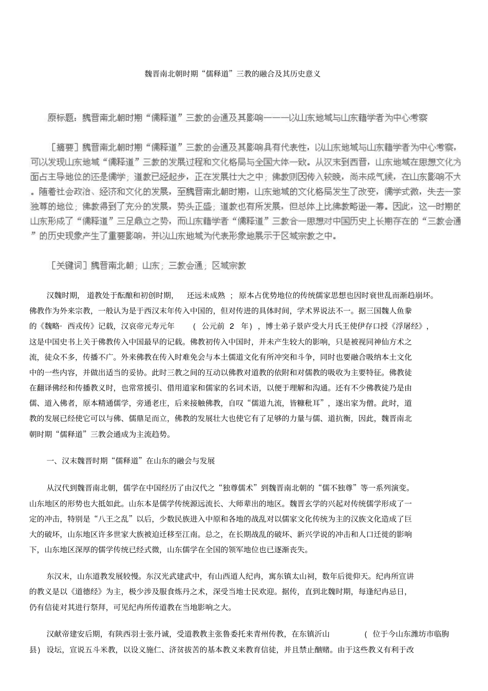 南北朝时期三教融合讲解_第1页