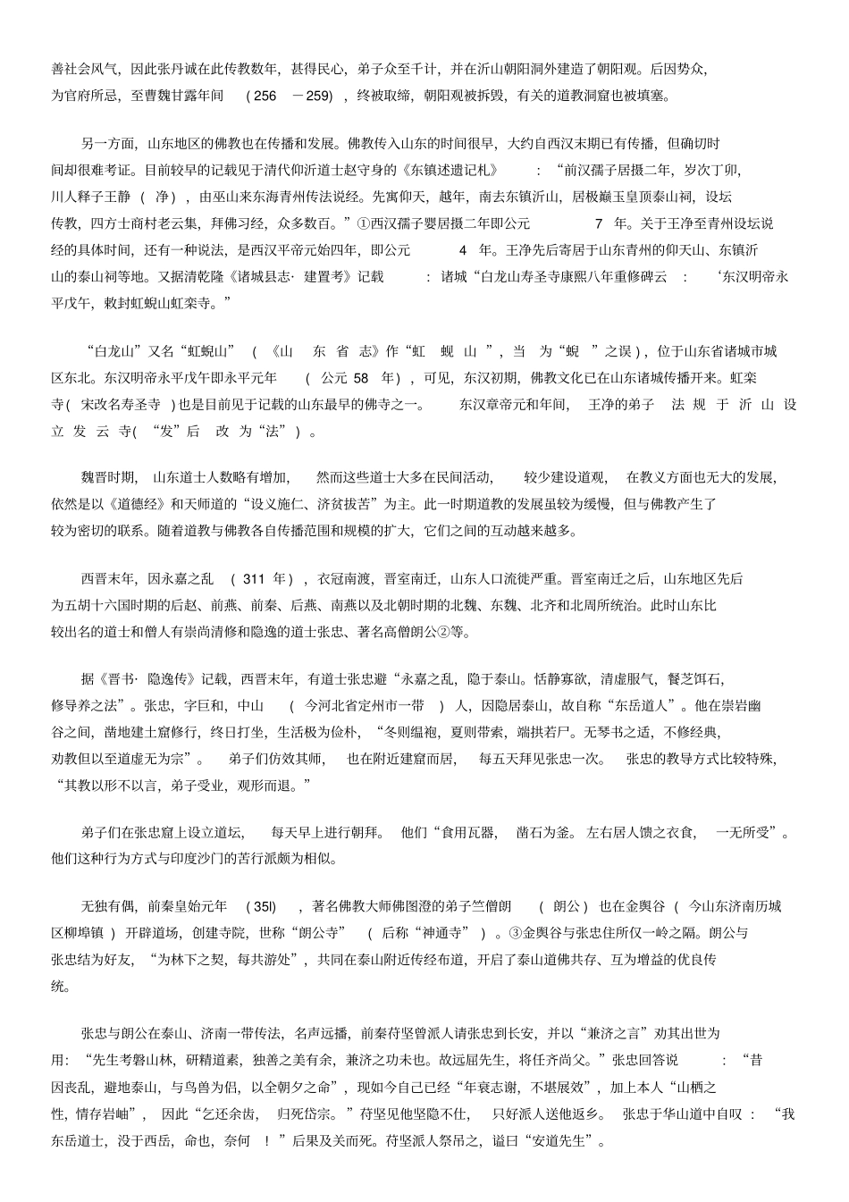 南北朝时期三教融合讲解_第2页