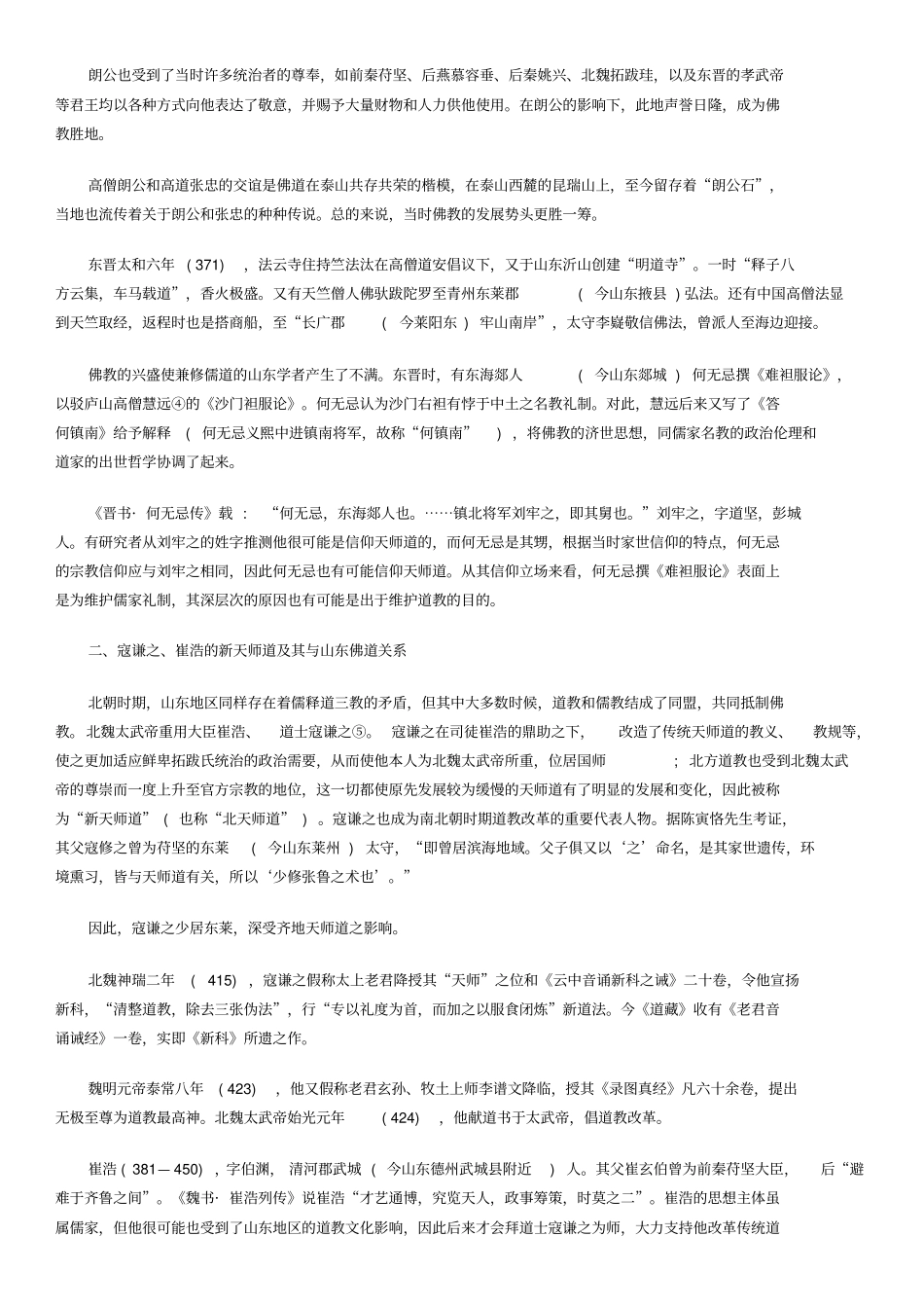 南北朝时期三教融合讲解_第3页