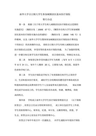南华大学全日制大学生参加城镇居民基本医疗保险