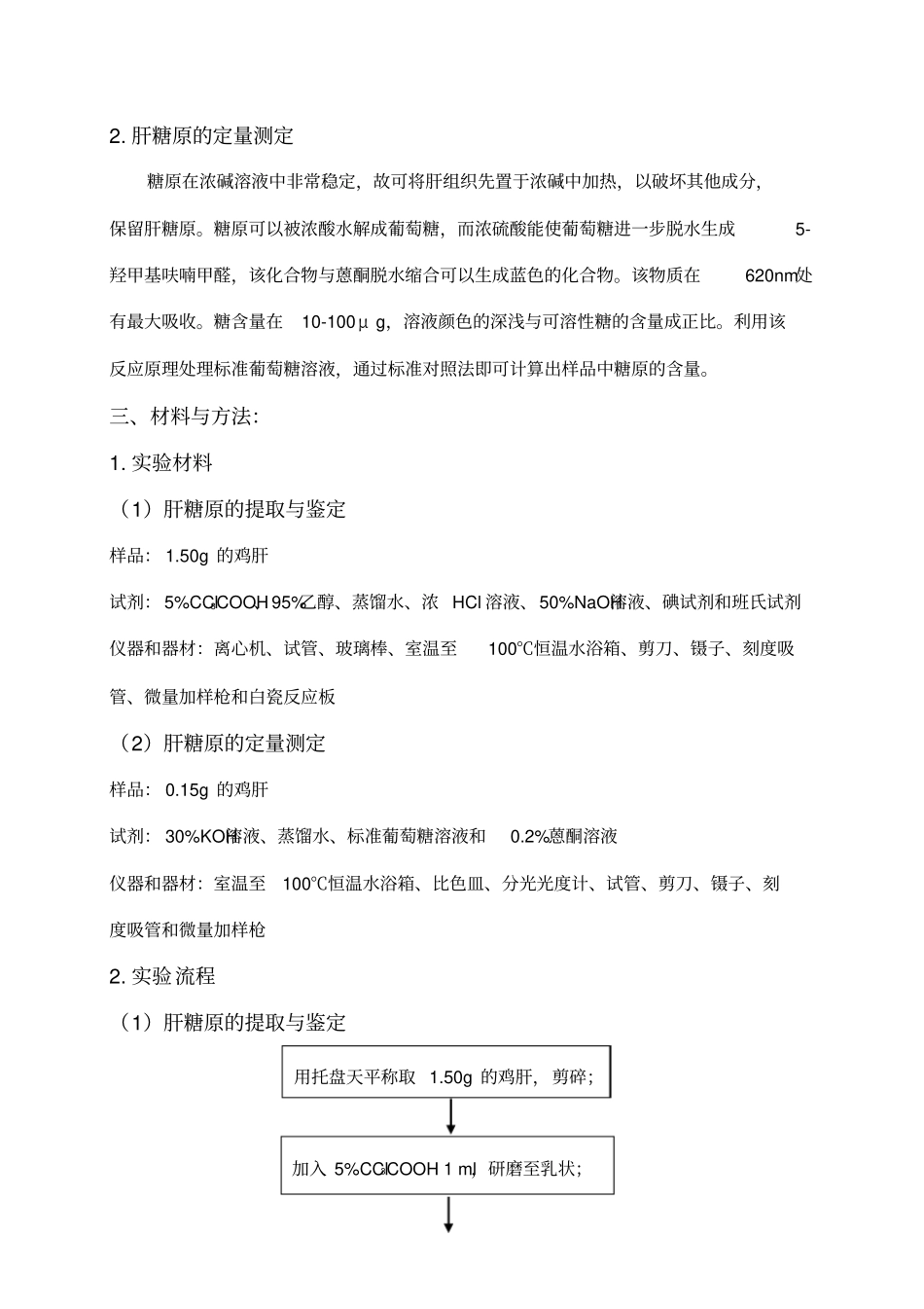 南医生化试验报告4讲解_第2页