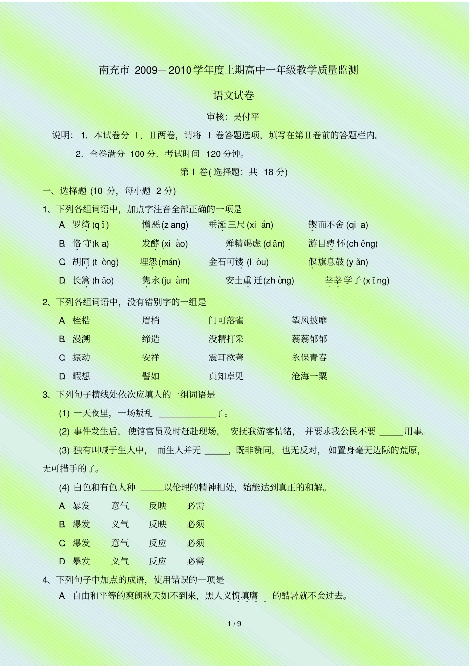 南充—学度上期高中一级教学质量监测_第1页