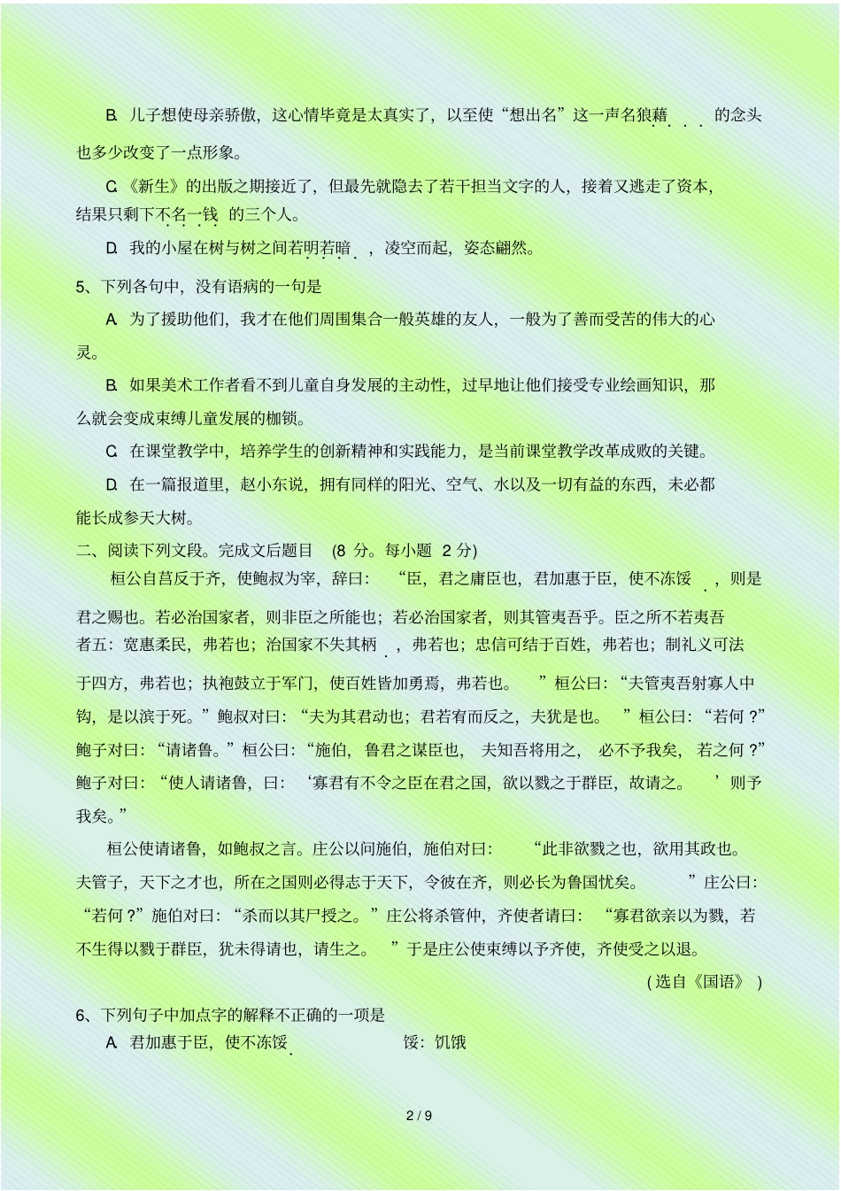 南充—学度上期高中一级教学质量监测_第2页