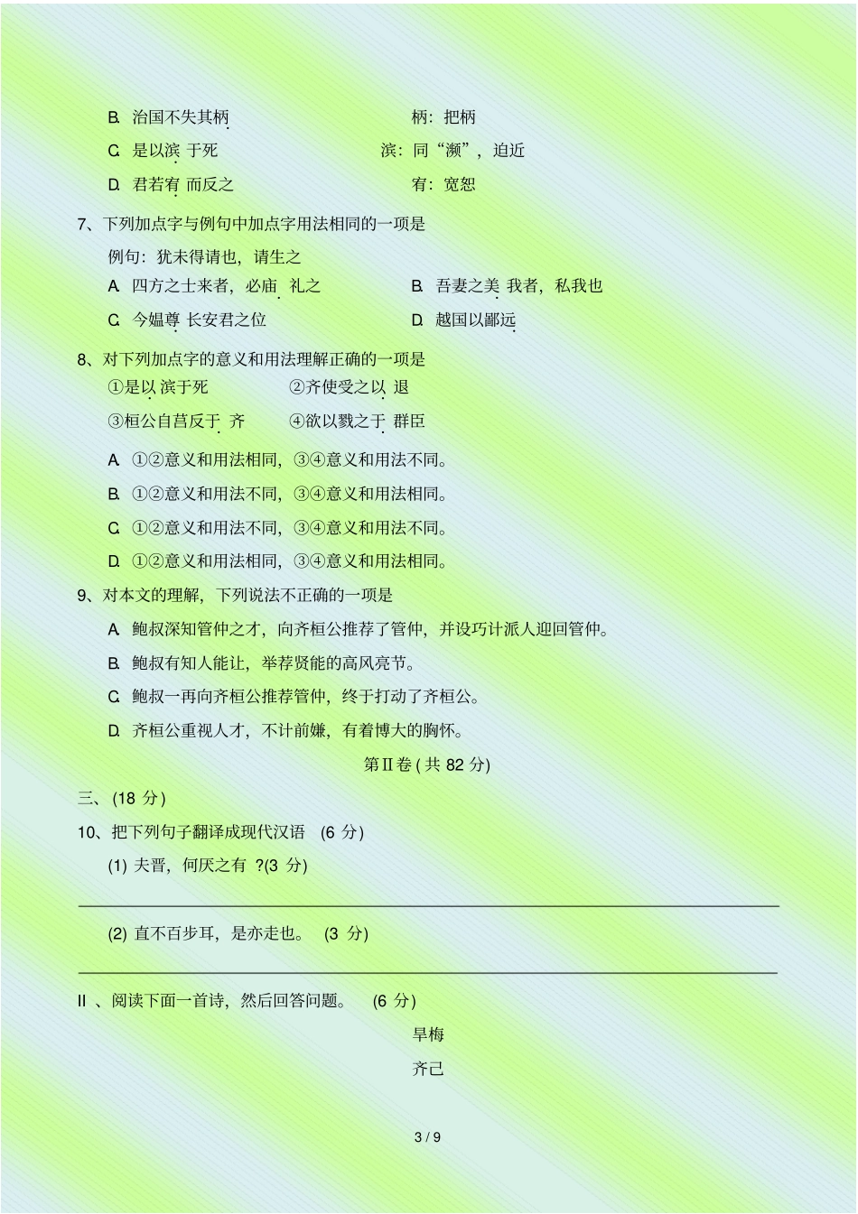 南充—学度上期高中一级教学质量监测_第3页