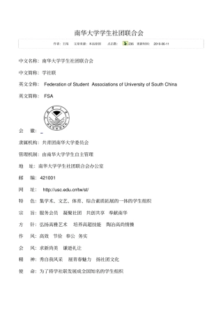南华大学学生社团联合会资料