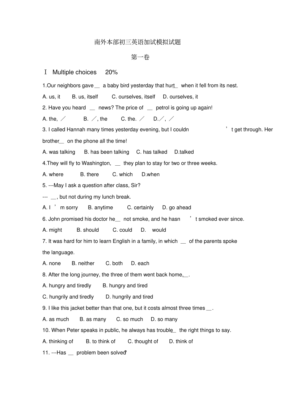 南外中考加试模拟卷_第1页