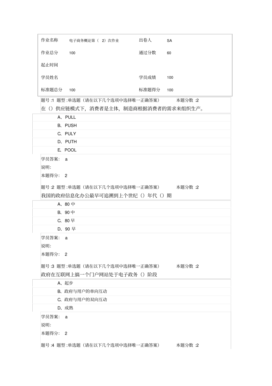 南大-电子商务概论第次作业_第1页