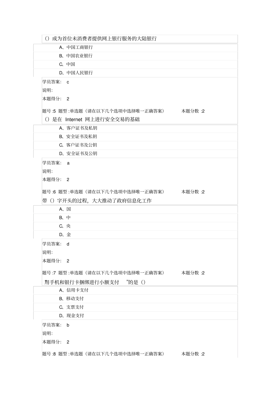 南大-电子商务概论第次作业_第2页