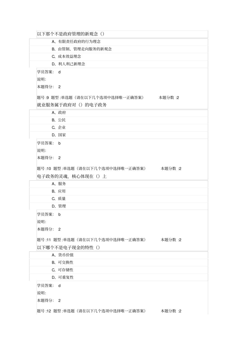 南大-电子商务概论第次作业_第3页