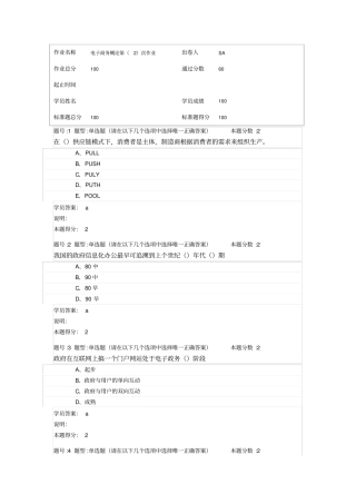 南大-电子商务概论第次作业