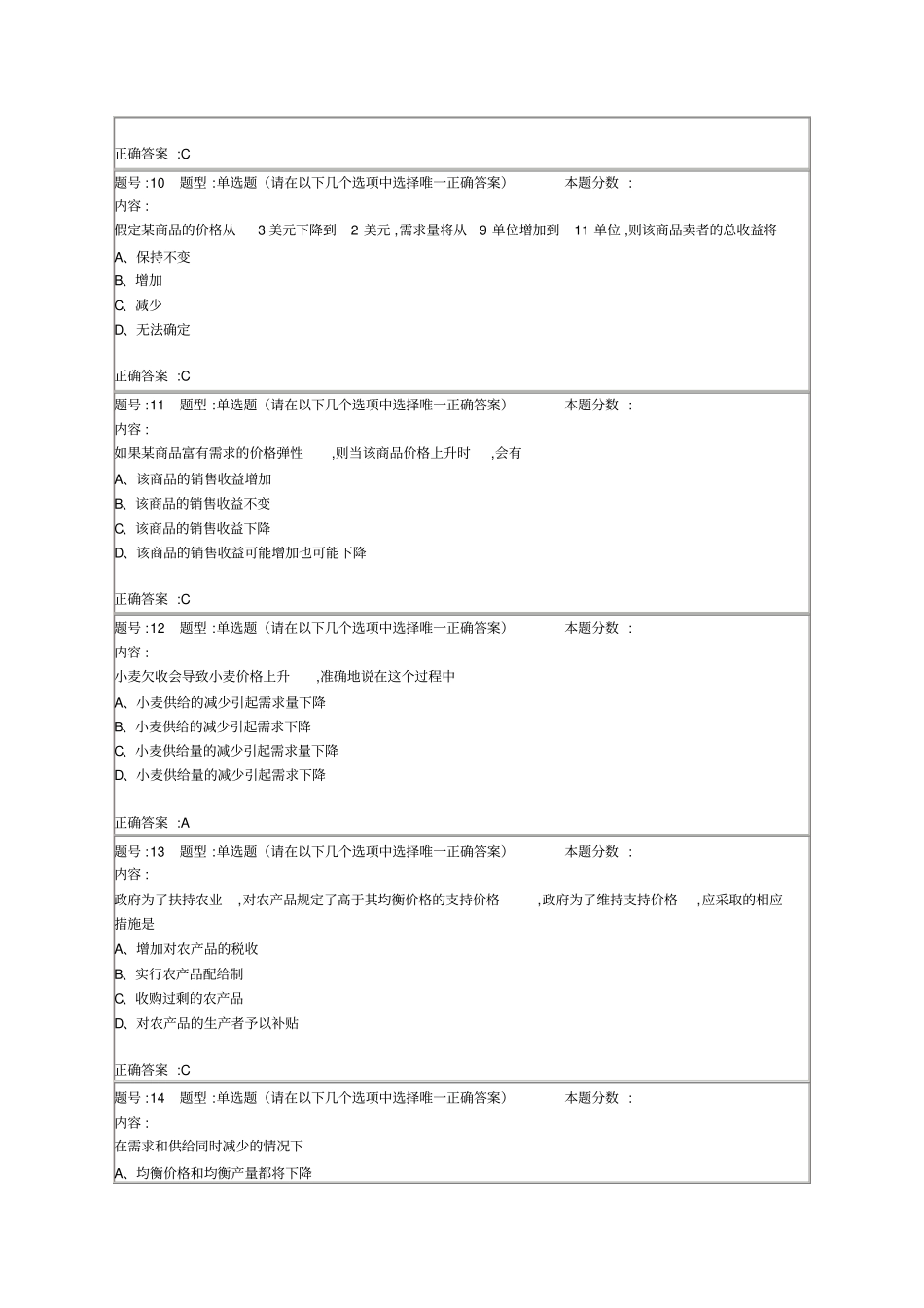 南大网校微观经济学第1次作业答案100分_第3页