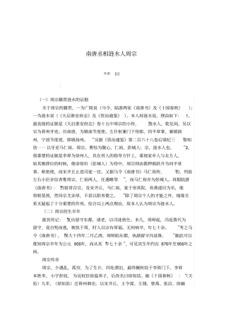 南唐丞相涟水人周宗