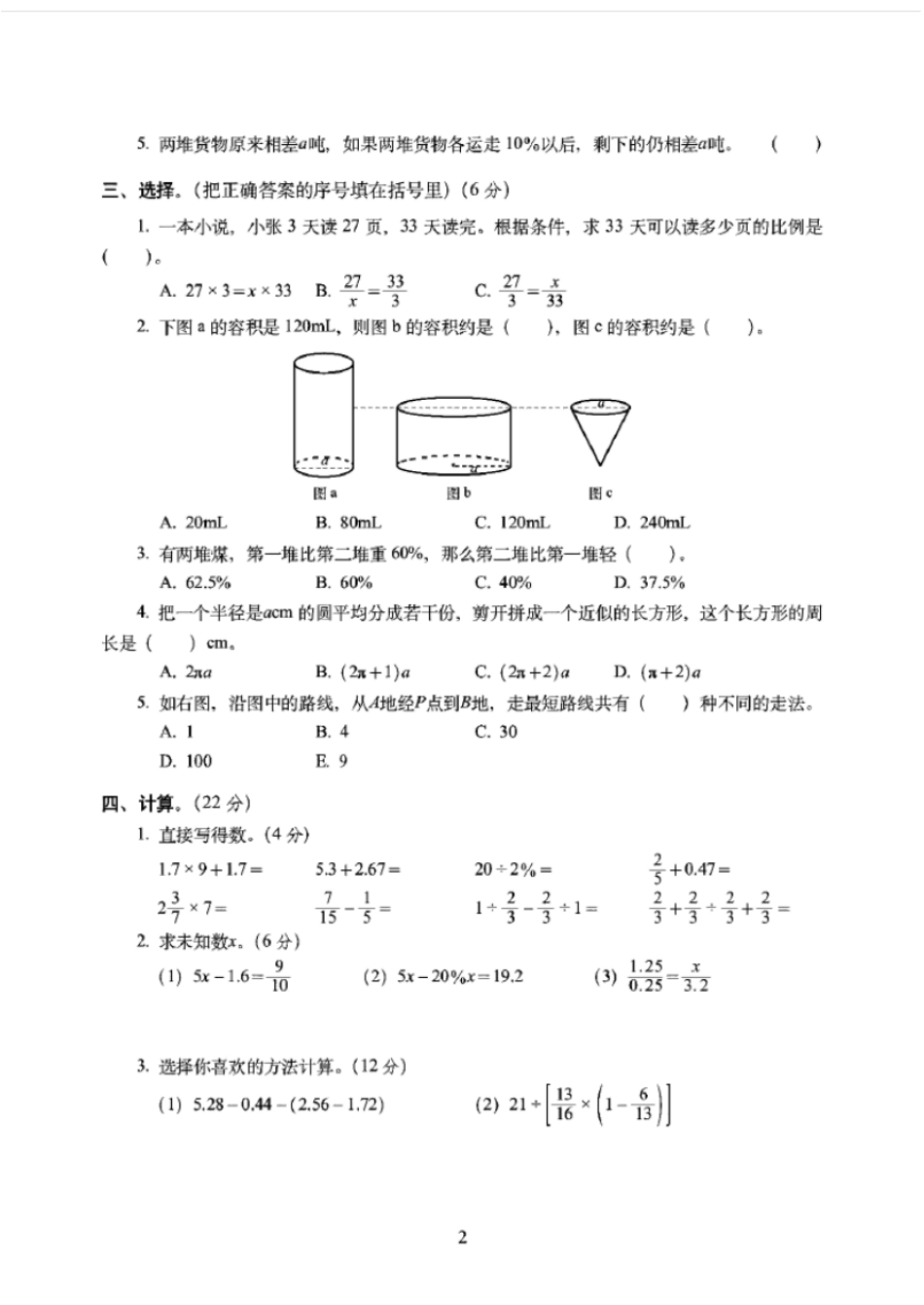 南宁2019-2020小学升学小升初数学试卷共5套附详细答案_第2页