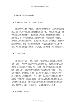 南华大学论文样版正文汇总