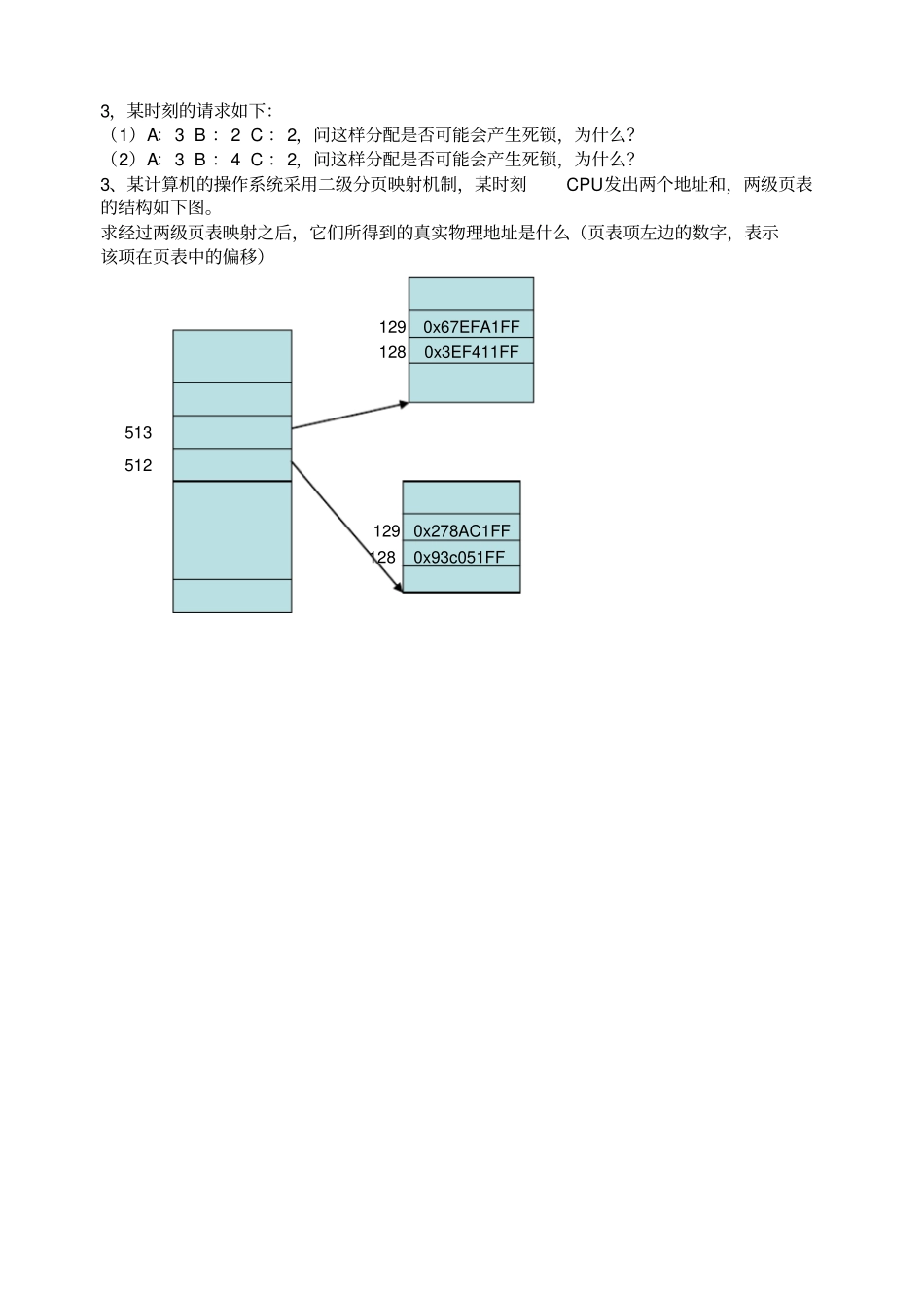 南大金陵操作系统期末试卷叶长青_第3页