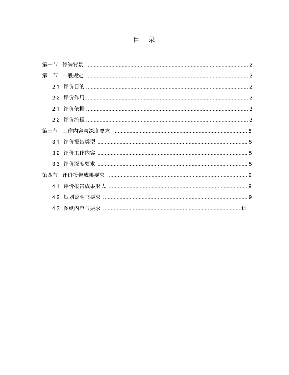 南宁交通影响评价统一技术标准_第2页