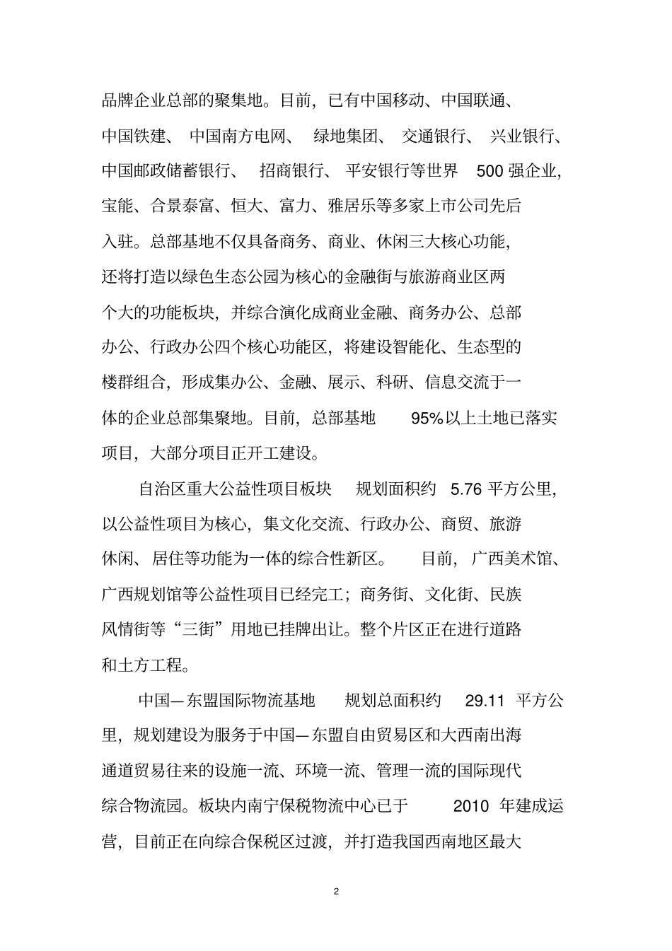 南宁五象新区情况_第2页