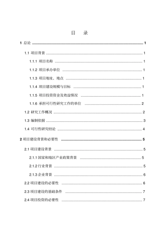 南宁XX有限责任公司锰矿贸易投资项目可行性研究报告