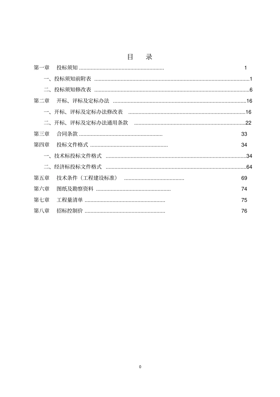 南大干线东新高速至番禺大道_第2页