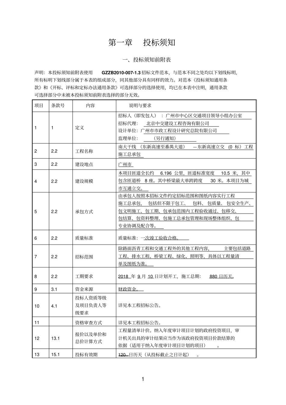 南大干线东新高速至番禺大道_第3页