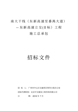 南大干线东新高速至番禺大道