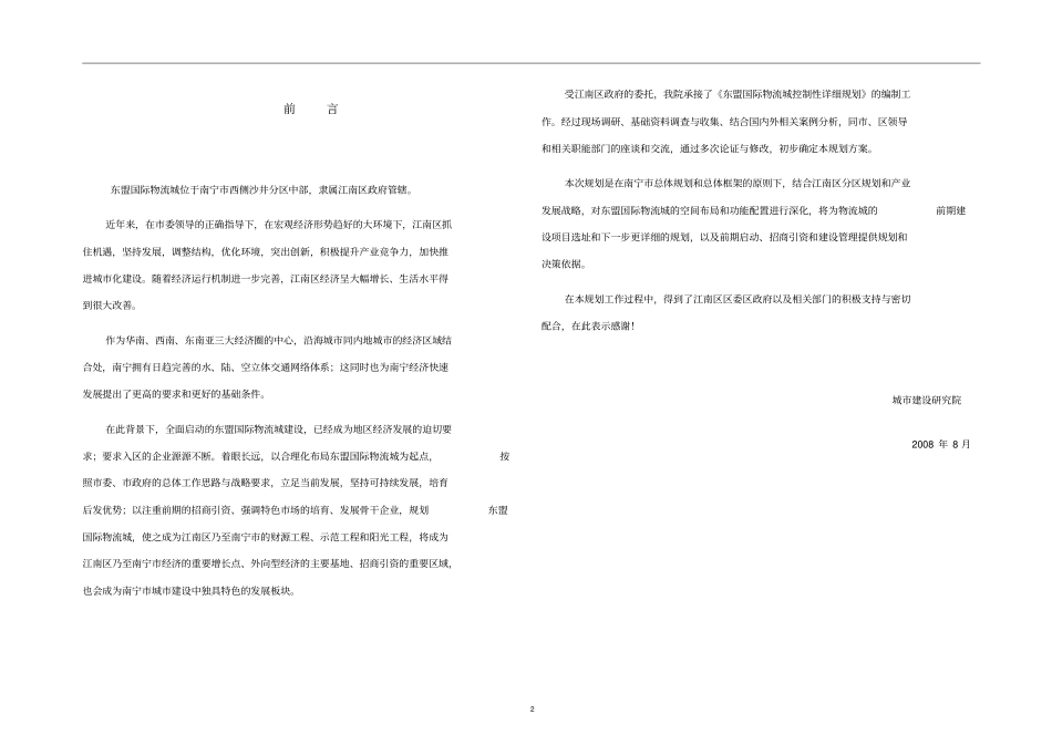 南宁东盟国际工业原料产品物流城规划_第2页