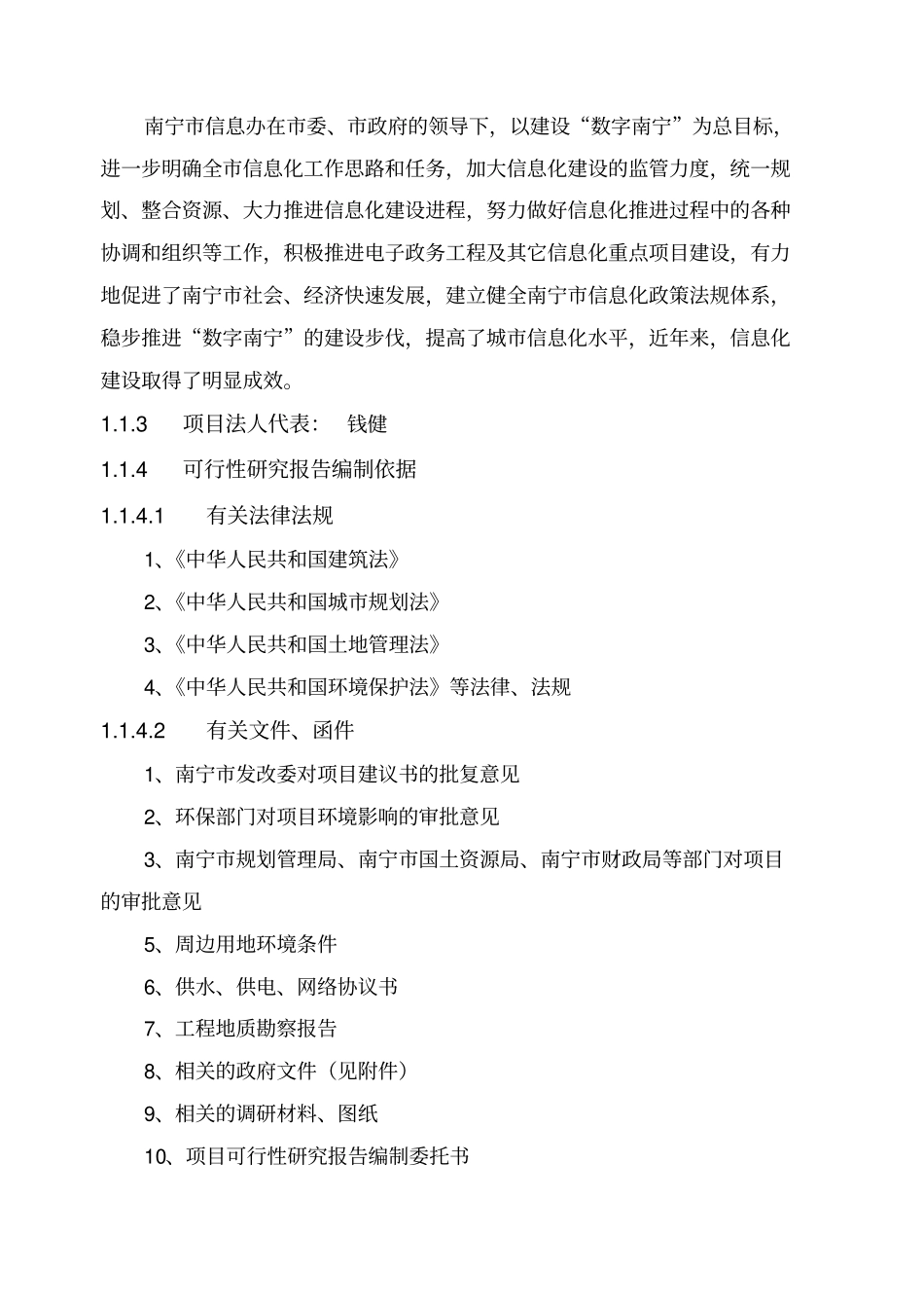 南宁信息化大楼工程项目可行性研究报告_第2页