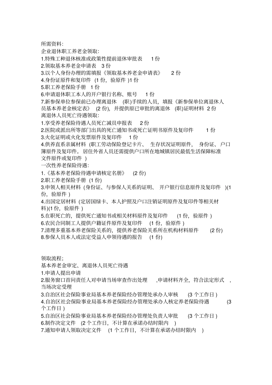 南宁五险一金办事指引_第2页