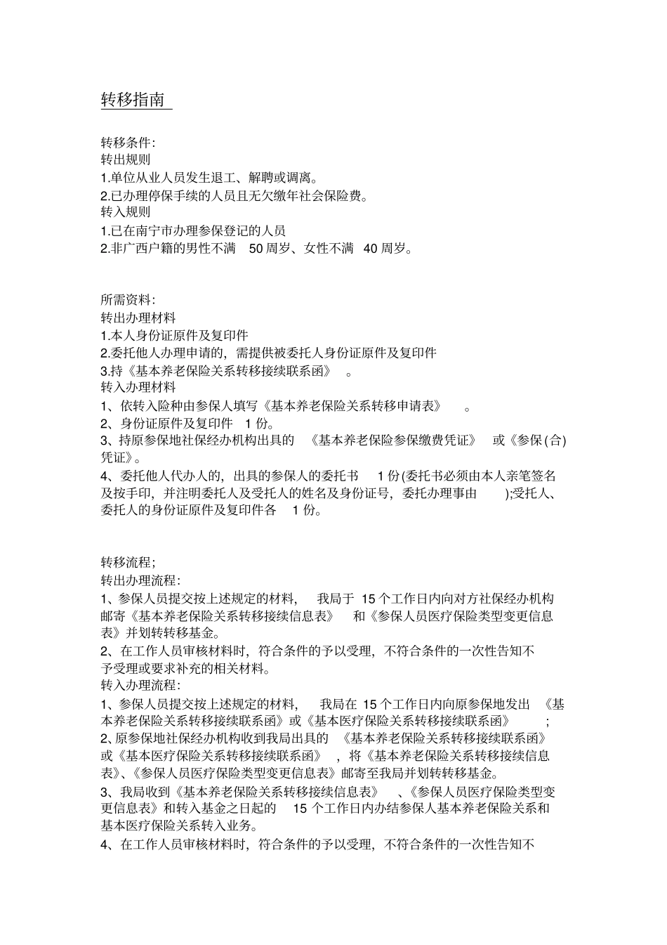 南宁五险一金办事指引_第3页