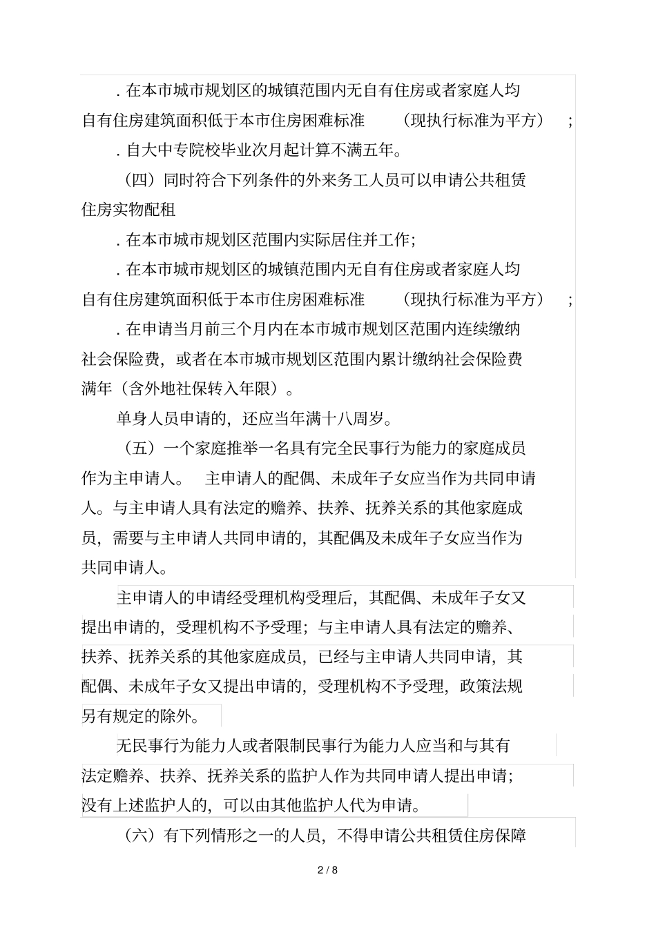 南宁公共租赁住房保障申请业务指引_第2页