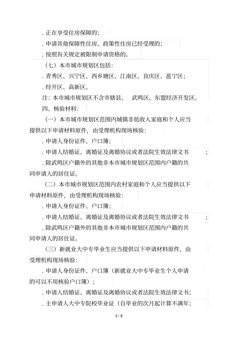 南宁公共租赁住房保障申请业务指引_第3页
