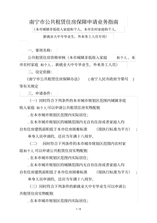 南宁公共租赁住房保障申请业务指引
