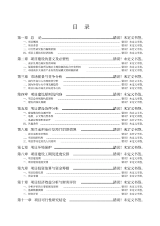 南宁信息化大楼工程建设项目可行性研究报告