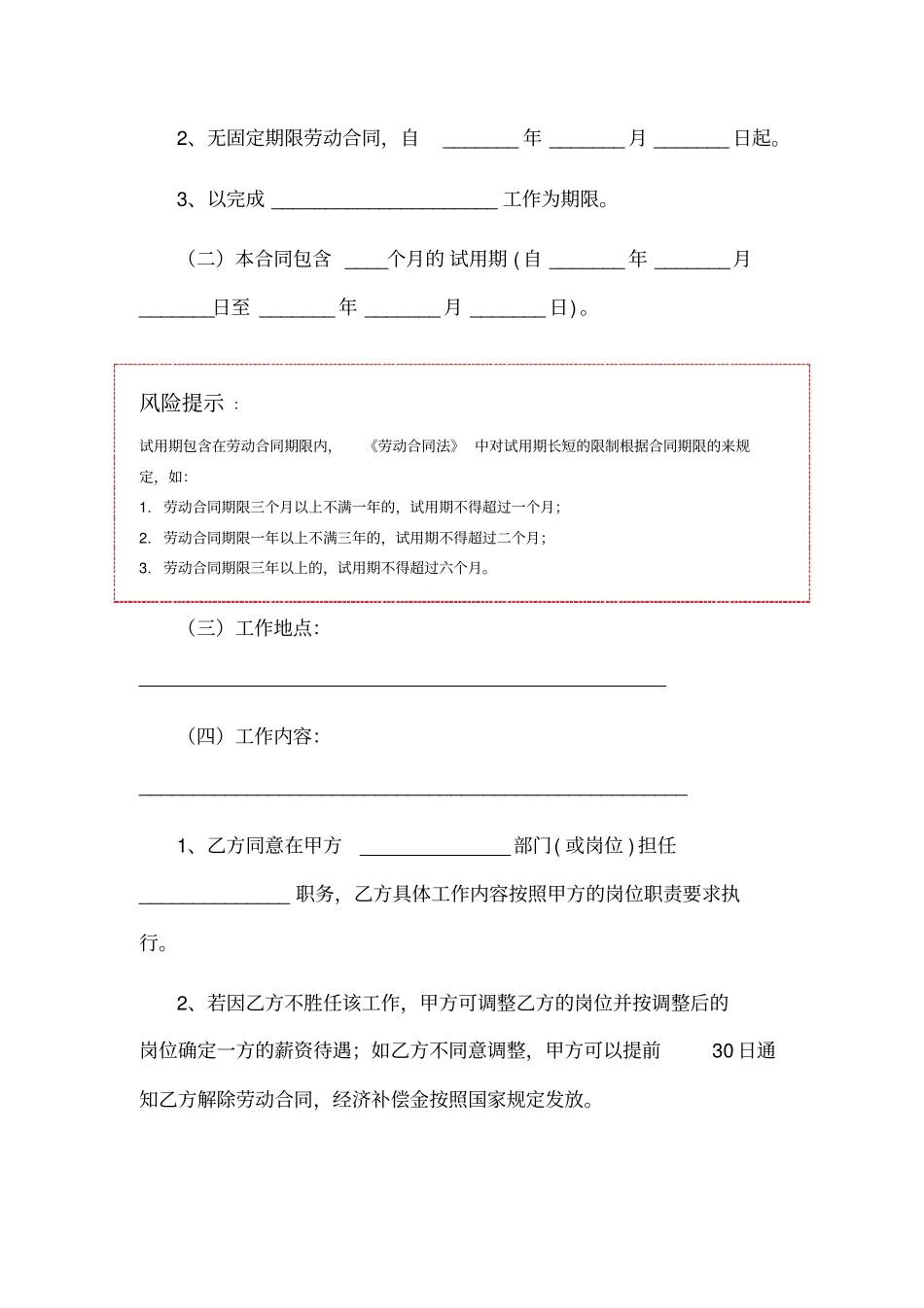 南宁劳动合同范本_第2页