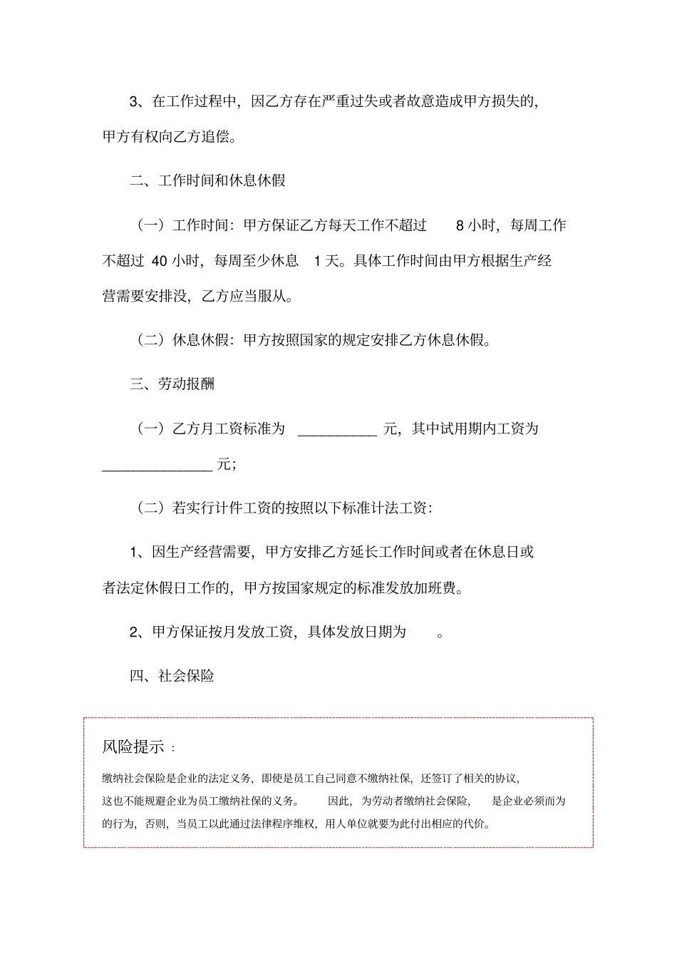 南宁劳动合同范本_第3页