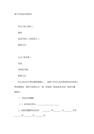 南宁劳动合同范本
