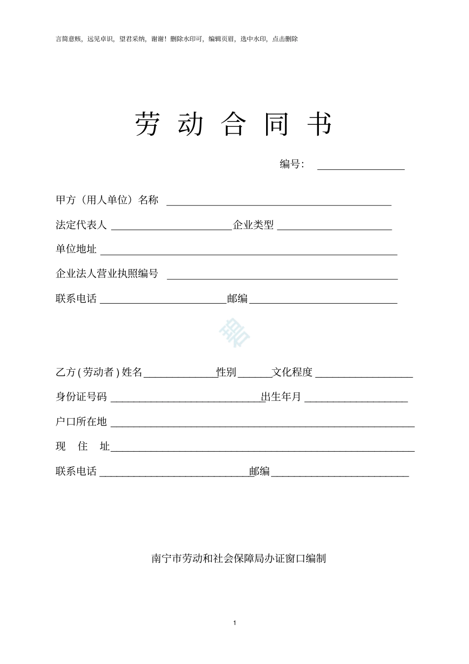 南宁劳动合同书_第1页